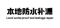 石棉本地防水（中讯网）
